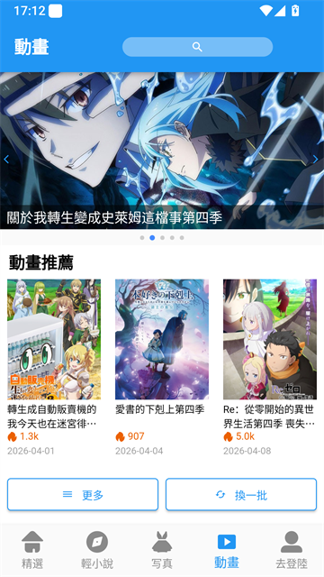 拷贝漫画界面